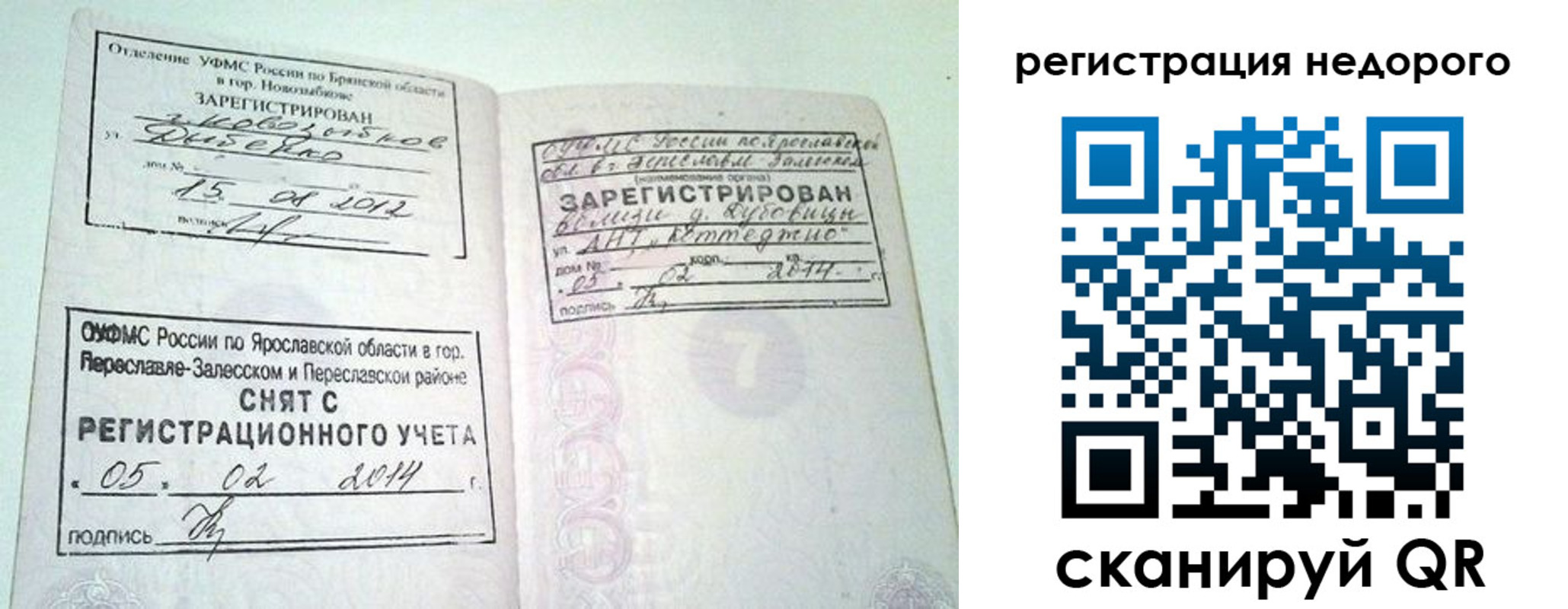 временная регистрация недорого в Ялуторовске
